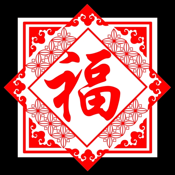 福字镂空字