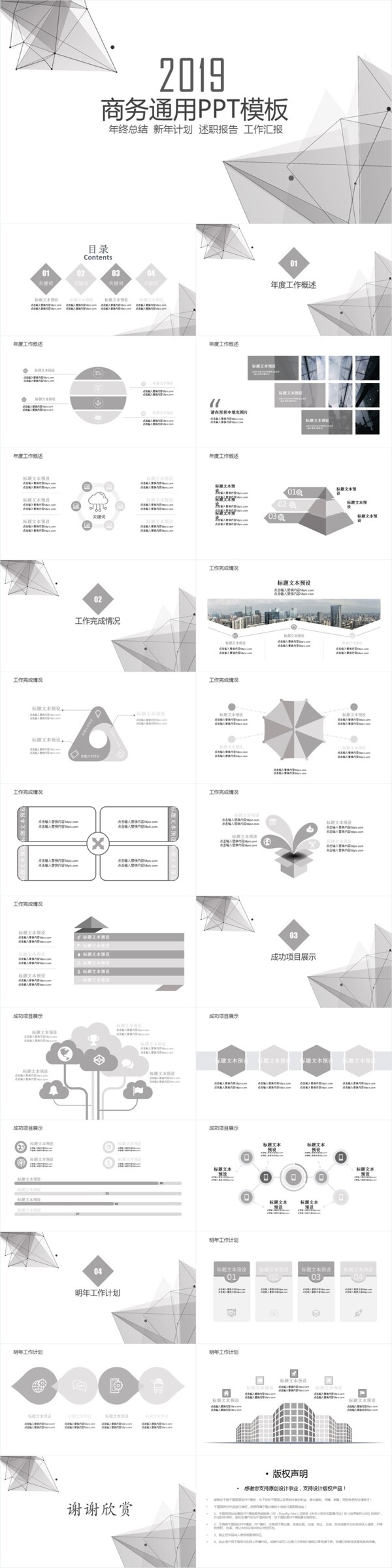 灰色低多边形工作总结汇报ppt模板