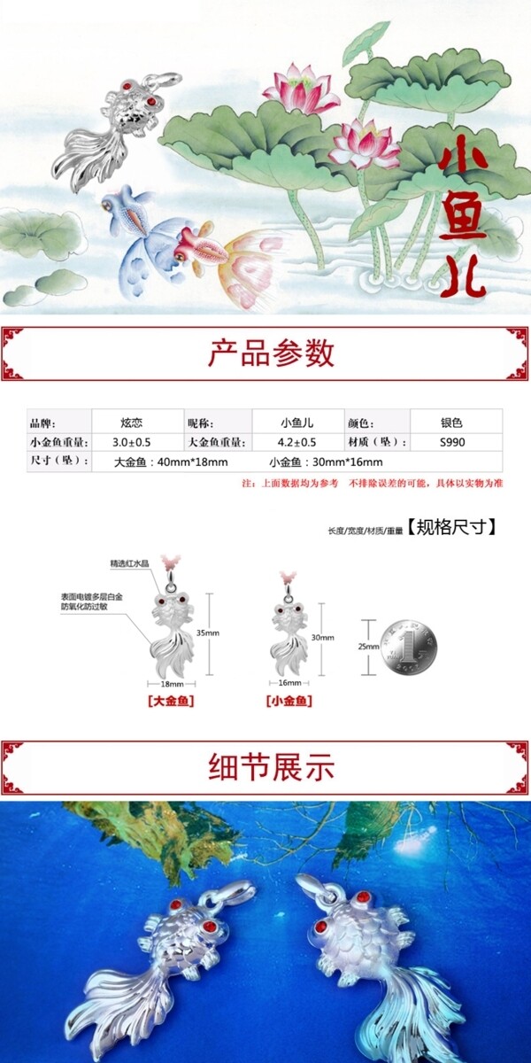 小鱼儿吊坠详情页面