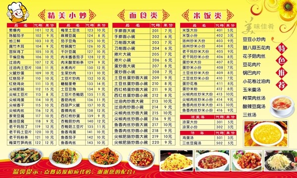 饭店价目表