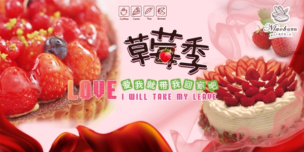 草莓蛋糕烘焙DIY海报