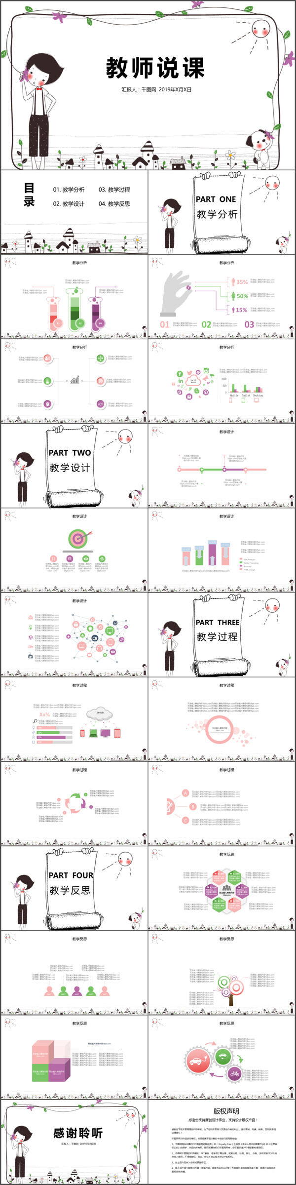 手绘卡通老师说课PPT模板