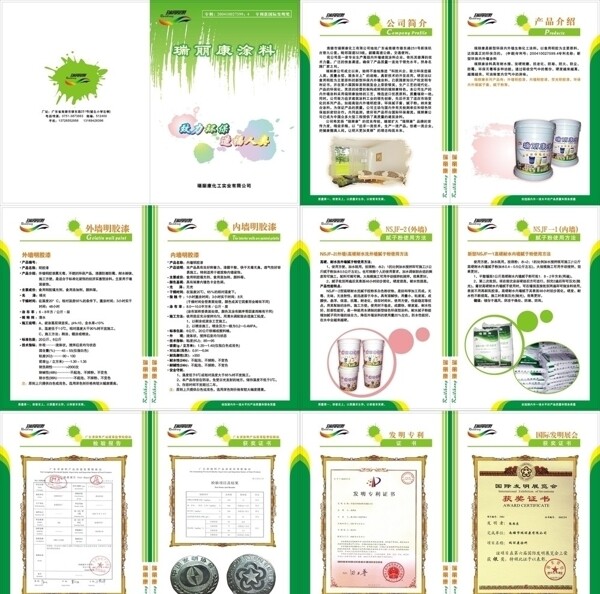 瑞丽康涂料宣传册图片
