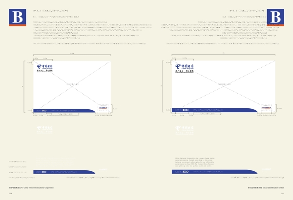 中国电信完全VIS矢量CDR文件VI设计VI宝典AI格式应用部分宣传系统