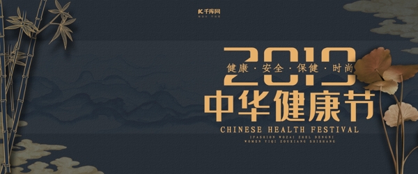 新中式风格中华健康节淘宝banner