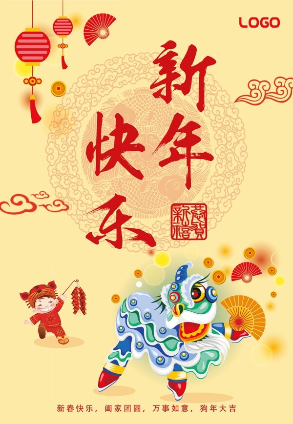 中国风新年海报模板