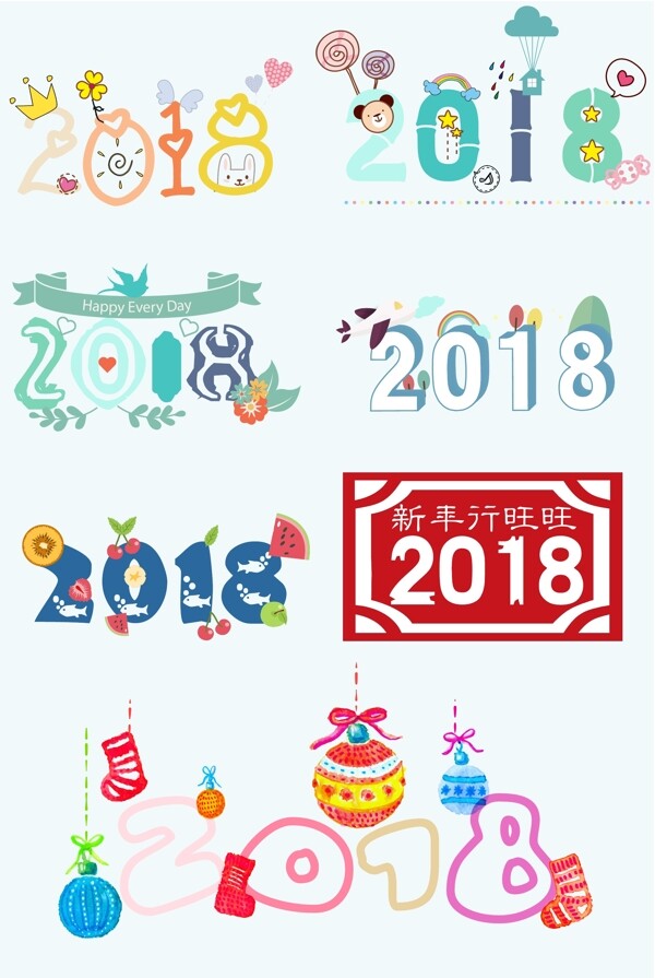 2018新年喜庆艺术字字体矢量元素