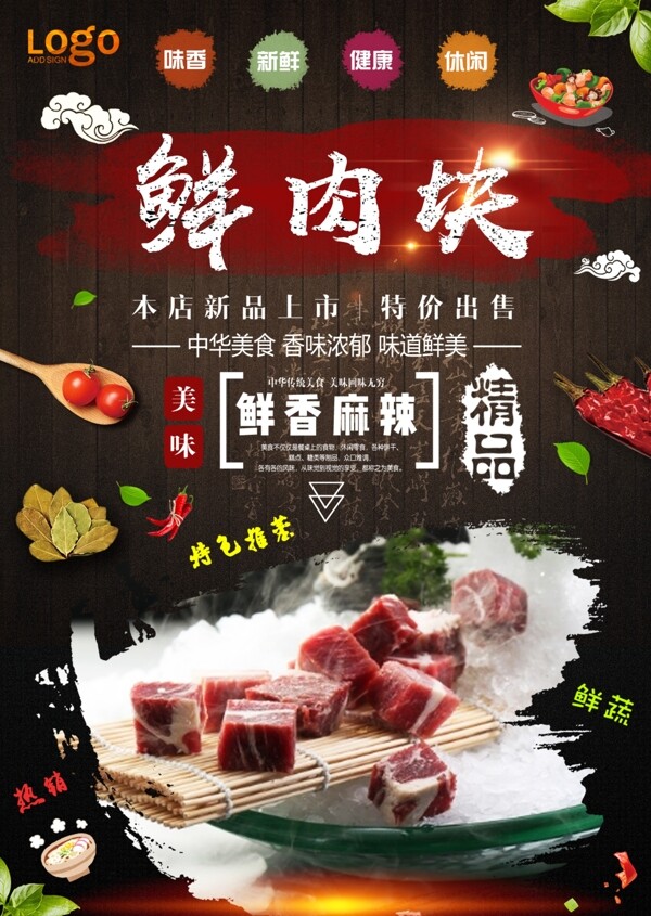 鲜肉