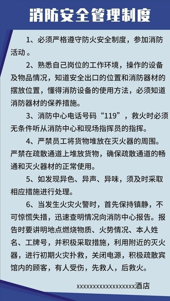 消防安全管理制度