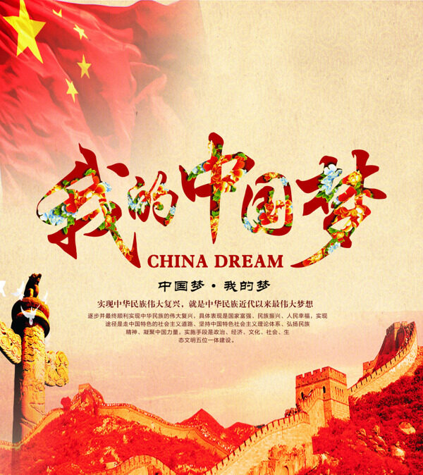 我的中国梦