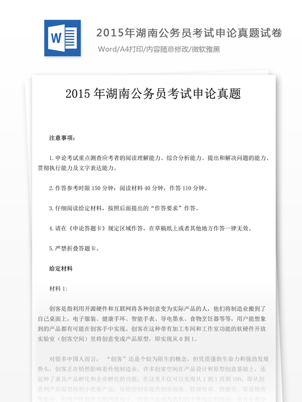 2015年湖南公申论真题试卷