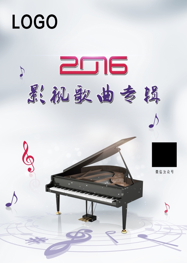 2016影视歌曲专辑钢琴封面