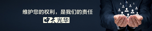 法律业务网站banner