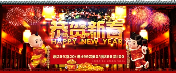 淘宝春节通用首页banner