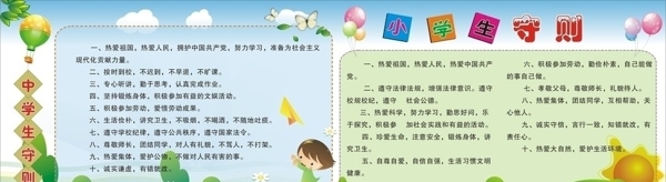 中小学生守则图片