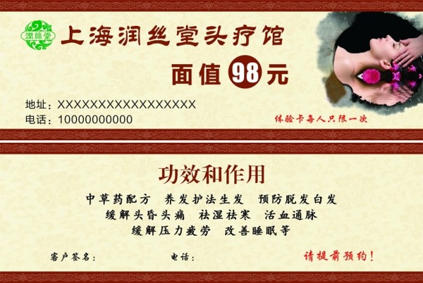 上海润丝堂头疗馆体验卡