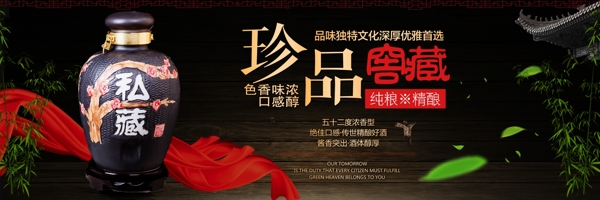 古典中国风大气窖藏白酒户外广告设计
