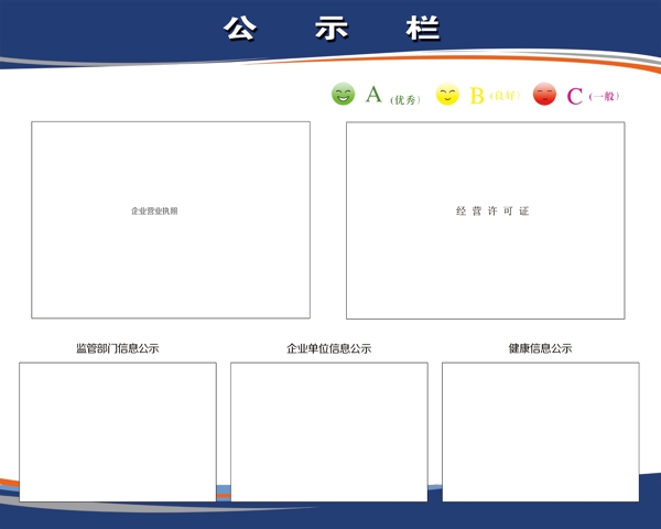 公示栏图片