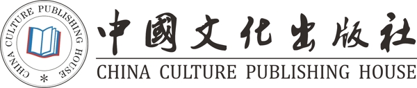 中国文化出版社标