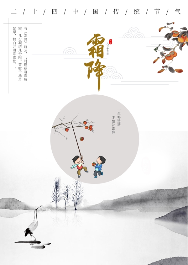 二十四节气中国风传统节日霜降海报