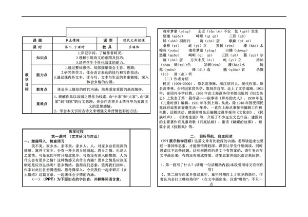 语文苏教版乡土情结