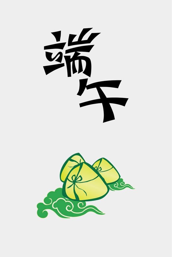 端午节