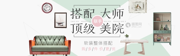 极简家装软装促销淘宝banner