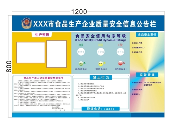 食品药品局公告栏