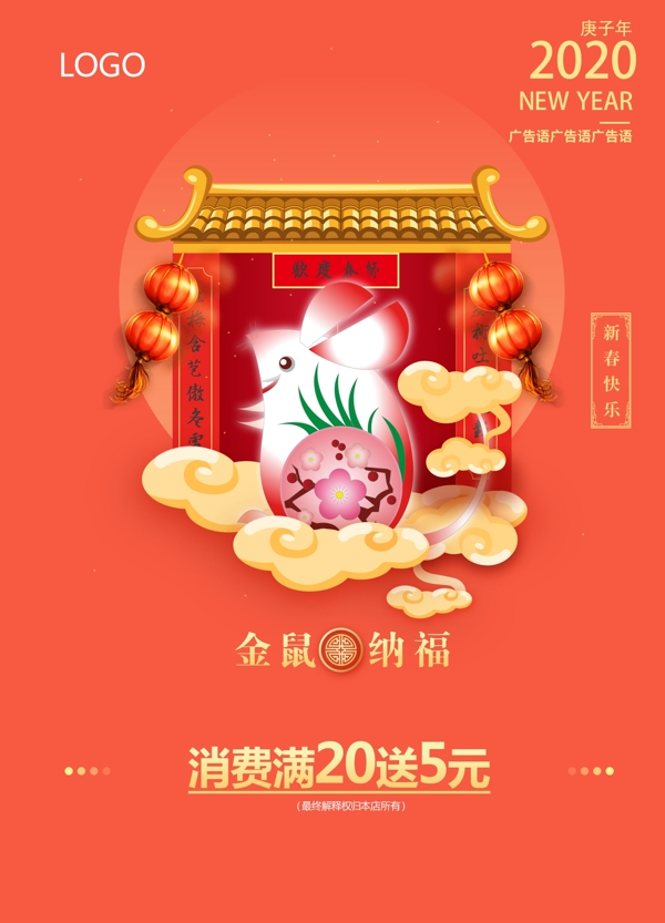 2020春节鼠年春节海报