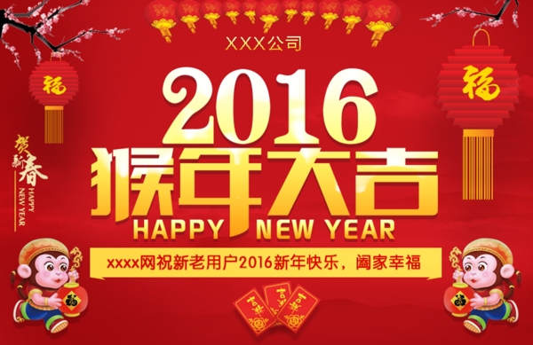 2016猴年首页banner