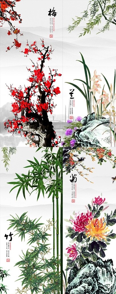 水墨梅兰竹菊