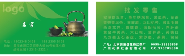 茶名片