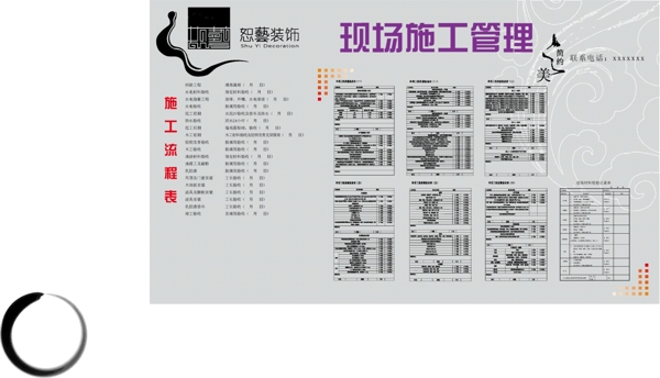 装饰公司现场施工管理展板图片