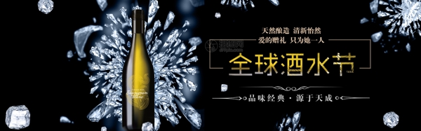 全球酒水节淘宝banner