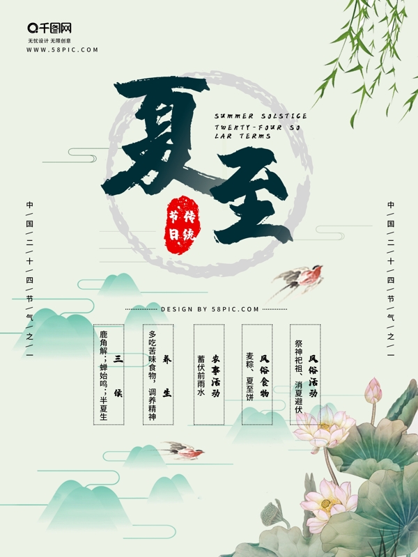 夏至二十四节气简约中国风海报