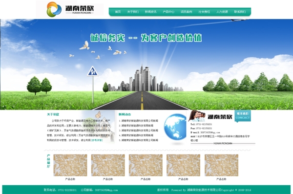 绿色能源网站网页设计模版