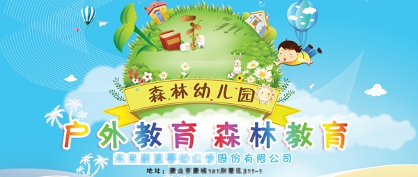 儿童卡通地球绿色环保幼儿园淘宝促销海报
