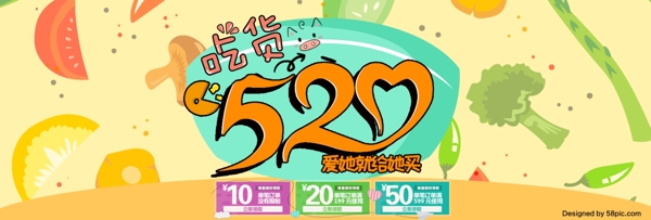 3520淘宝天猫食品首页海报banner