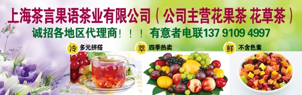 上海茶言果语茶业有限公司