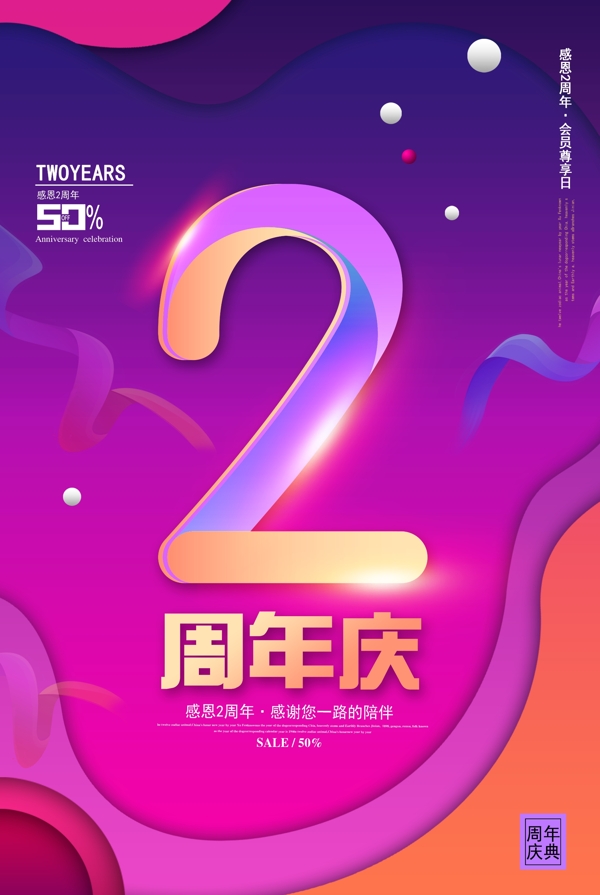 周年庆