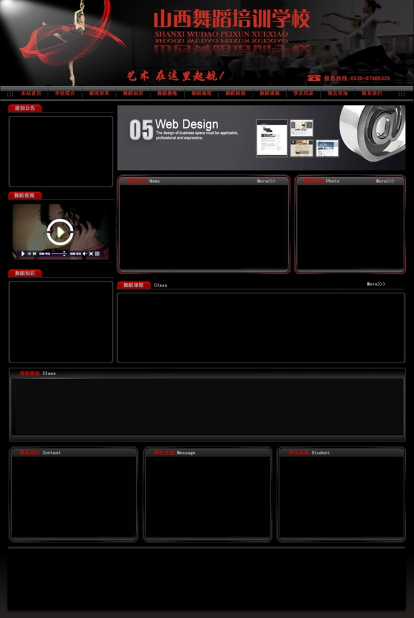 舞蹈网站模板图片