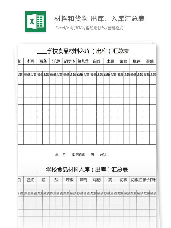 材料和货物出库入库汇总excel模板