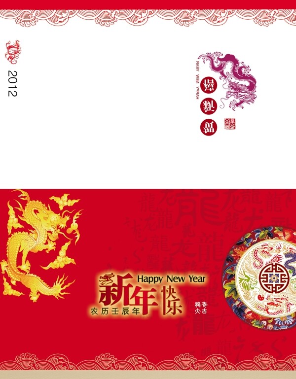 2012新年贺卡PSD分层素材