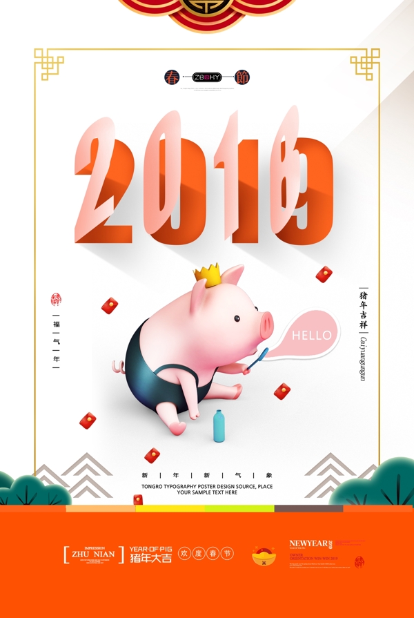 2019新年转换猪年创意清新复古海报