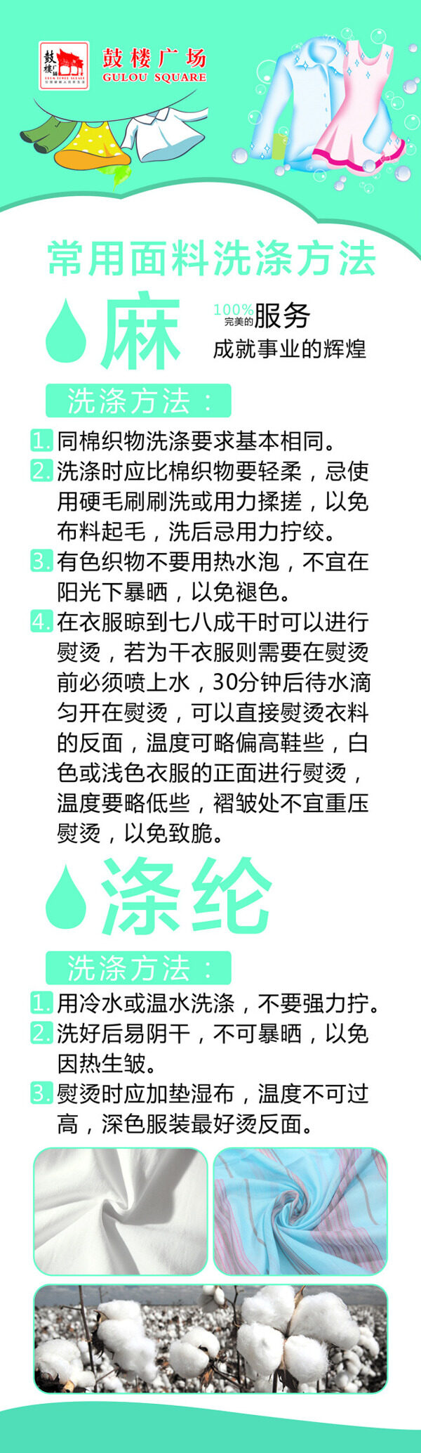 麻料涤纶面料的洗涤方法