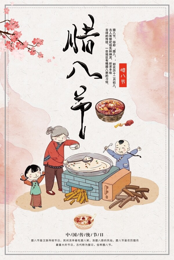 简约中国风传统节日腊八节海报