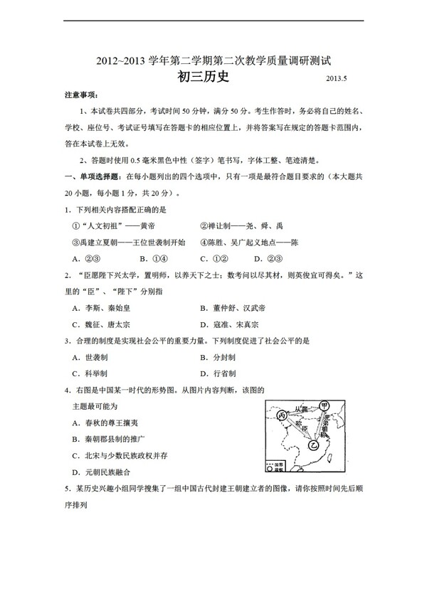 中考专区历史江苏省昆山市初三第二次模拟试题