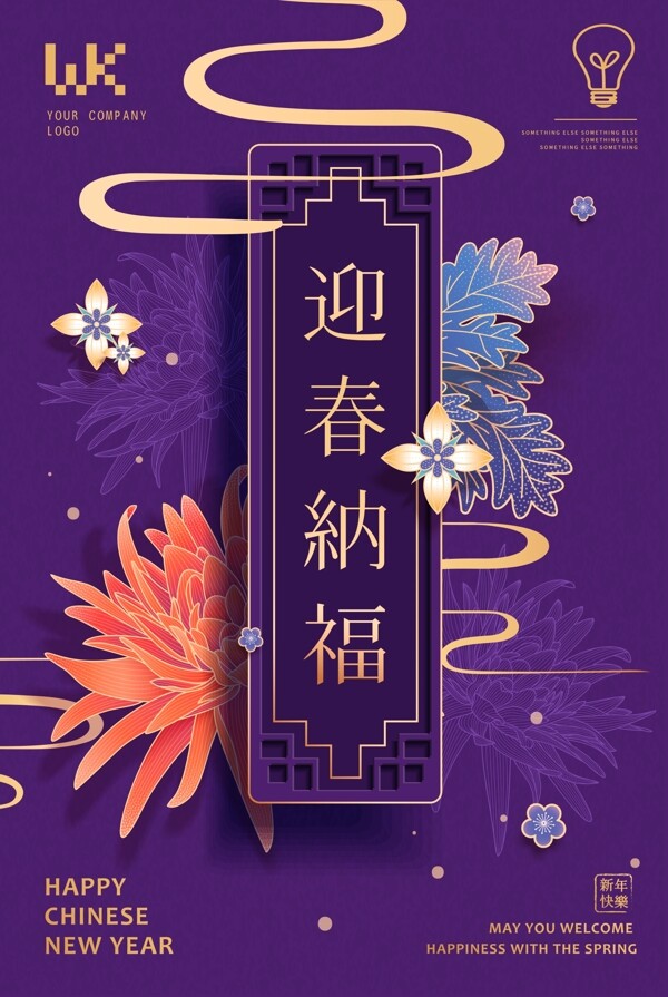 紫色复古2019新春新年海报
