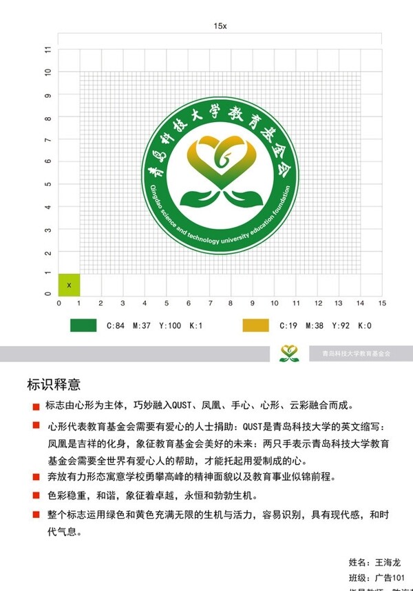 青岛科技大学教育基金会标志设计图片