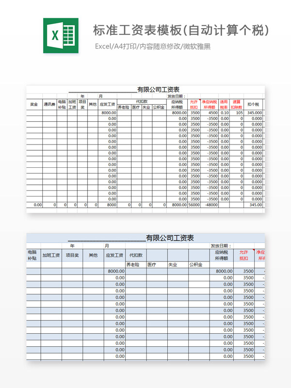 标准工资表模板Excel图表excel模板
